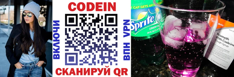 Codein напиток Lean (лин)  где купить наркоту  Белая Калитва 